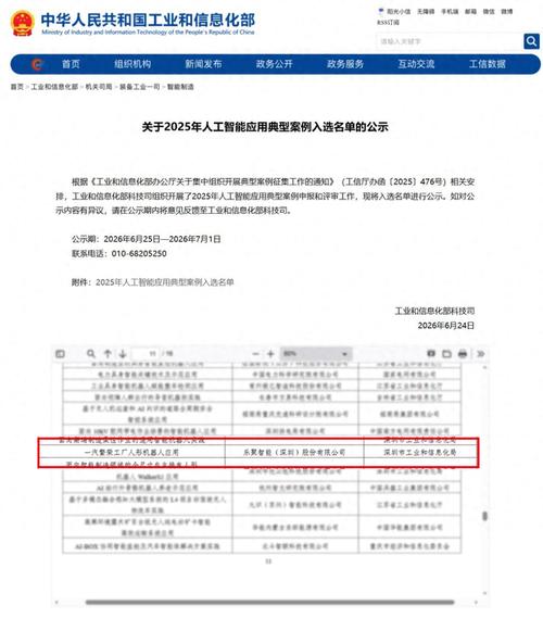 石景山辖区企业入选工信部“2025年人工智能应用典型案例名单”，引领人工智能应用软件开发新浪潮